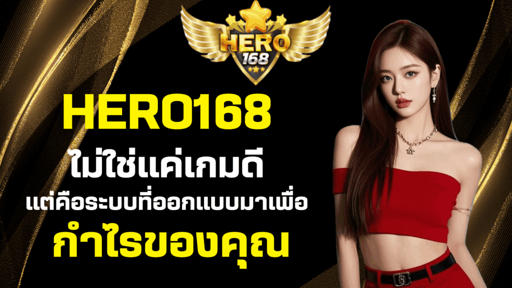 hero168